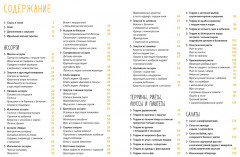 Праздник как по нотам. Закуски. 80 оригинальных рецептов вкусных и эффектных блюд - Фото 1