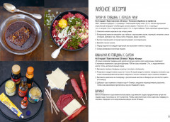 Праздник как по нотам. Закуски. 80 оригинальных рецептов вкусных и эффектных блюд - Фото 3