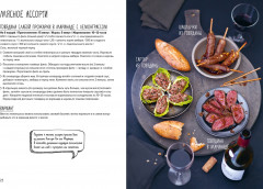 Праздник как по нотам. Закуски. 80 оригинальных рецептов вкусных и эффектных блюд - Фото 4