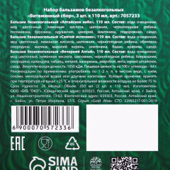 Набор бальзамов безалкогольных «Витаминный сбор» - Фото 6