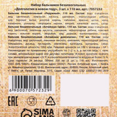 Набор бальзамов безалкогольных «Долголетия в новом году» - Фото 6