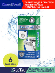 Очиститель для стиральных и посудомоечных машин - Фото 2