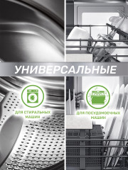 Очиститель для стиральных и посудомоечных машин - Фото 3