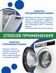Очиститель для стиральных и посудомоечных машин - Фото 5