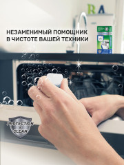 Очиститель для стиральных и посудомоечных машин - Фото 6