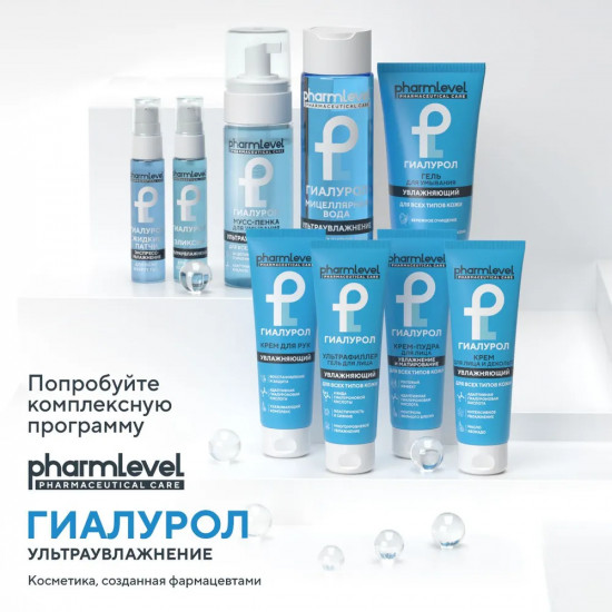 Крем для лица и декольте с гиалуроновой кислотой