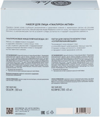 Набор для ухода за лицом «Гиалурон Актив» - Фото 2