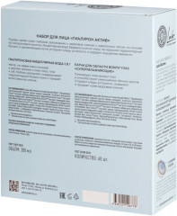 Набор для ухода за лицом «Гиалурон Актив» - Фото 3