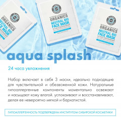 Набор масок тканевых для лица «Aqua Splash» - Фото 2