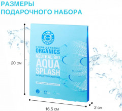 Набор масок тканевых для лица «Aqua Splash» - Фото 11
