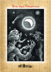 Набор открыток «Вий» - Фото 2