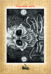 Набор открыток «Вий» - Фото 4