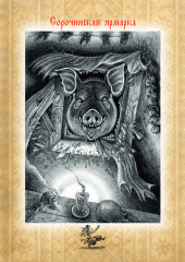 Набор открыток «Вий» - Фото 8