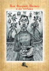 Набор открыток «Вий» - Фото 9