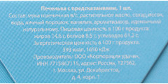 Печенье с предсказанием «Предсказания от Снегурочки» - Фото 2