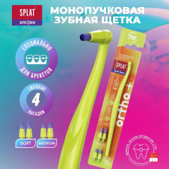Щетка зубная монопучковая «Ortho+» - Фото 1