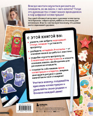 Рисуем на планшете с Лизой Красновой. Пошаговые уроки по работе в Procreate для начинающих художников - Фото 1