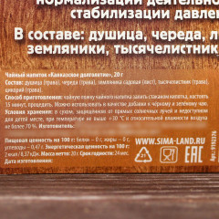 Чай травяной «Долгих лет жизни!» - Фото 4