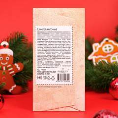 Шоколад молочный «С Новым годом и Рождеством» - Фото 1