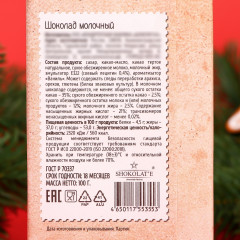 Шоколад молочный «С Новым годом и Рождеством» - Фото 2