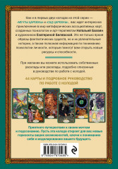 Карты-оракул метафорические «Послания мифических существ» - Фото 2