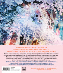 Путеводитель по миру манги: иллюстрированный гид - Фото 1