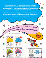 Мой умный ребенок: от 3 лет - Фото 1