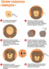 Набор для изготовления игрушки из меха «Мишка» - Фото 4