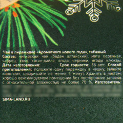 Чай «Ароматного Нового года» - Фото 5