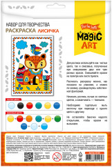 Набор для раскрашивания «Лисичка» - Фото 1