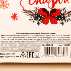 Чай чёрный «Чудес и подарков» - Фото 4