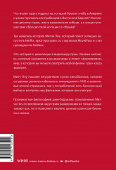 Авантюрист из Netflix. Как я нарушил все правила, устроил переполох в Голливуде и изменил будущее видеоиндустрии - Фото 1