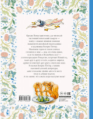 Зимняя книга кролика Питера - Фото 1