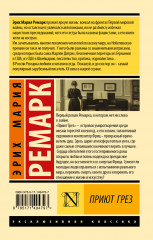 Приют Грез - Фото 1