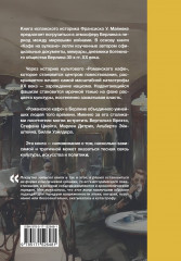 Кафе на вулкане. Культурная жизнь Берлина между двумя войнами - Фото 1