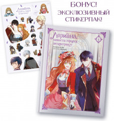 Лериана, невеста герцога по контракту. Том 4 - Фото 2