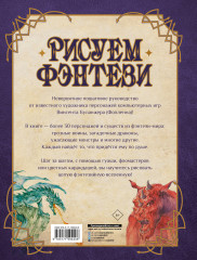 Рисуем фэнтези. Полный курс для начинающих - Фото 1