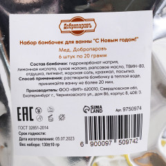 Набор бомбочек для ванны «С Новым Годом!» - Фото 2