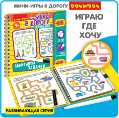 Мини-игры со стирающимся маркером «Лабиринты-задачки» - Фото 8