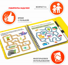 Мини-игры со стирающимся маркером «Лабиринты-задачки» - Фото 9