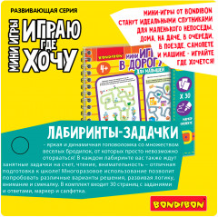 Мини-игры со стирающимся маркером «Лабиринты-задачки» - Фото 10