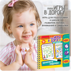 Мини-игры со стирающимся маркером «Лабиринты-задачки» - Фото 13