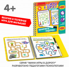 Мини-игры со стирающимся маркером «Лабиринты-задачки» - Фото 14