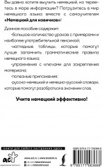 Немецкий для новичков - Фото 1