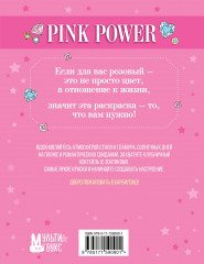 Pink Power. Раскраска в стиле Барби - Фото 1