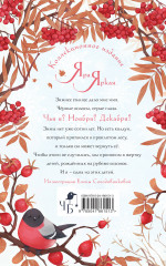 Невеста Ноября. Подарочное издание - Фото 1