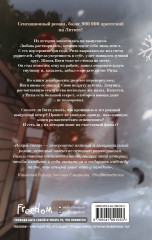 Первые чувства. Искры снега - Фото 1