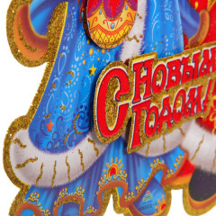 Плакат «Волшебный вечер» - Фото 1