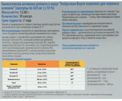 Капсулы «Нейроспан форте» - Фото 3