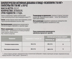 Капсулы «Псиллиум» - Фото 1